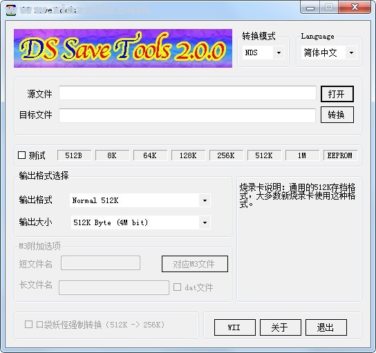 DS Save Tools(NDS存档转换器) v2.0.0免费版