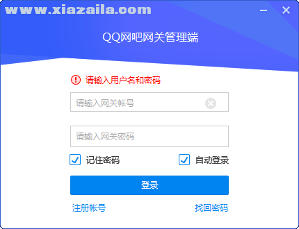 QQ网吧网关 v2.15.1123.0官方版