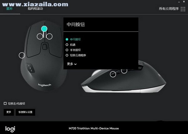 罗技M720鼠标驱动 v8.10.154官方版