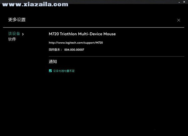 罗技M720鼠标驱动 v8.10.154官方版