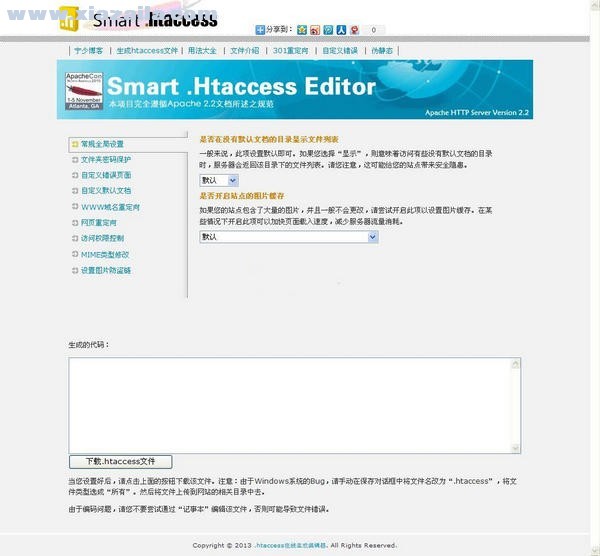 htaccess文件在线生成器 v2.0免费版