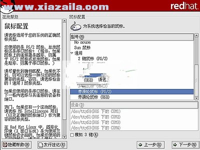 RedHat linux 9.0 iso中文正式版 附安装教程