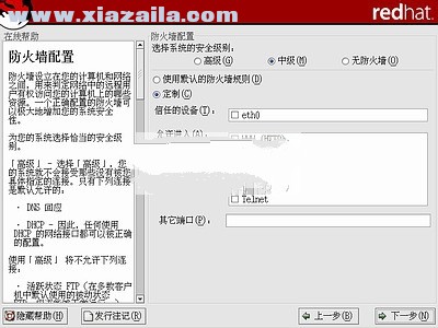 RedHat linux 9.0 iso中文正式版 附安装教程