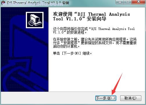 大疆红外热分析工具(DJI Thermal Analysis Tool) v1.1.0官方版
