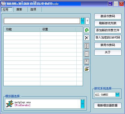ec修改器EmuCheat 2010中文版 附使用教程
