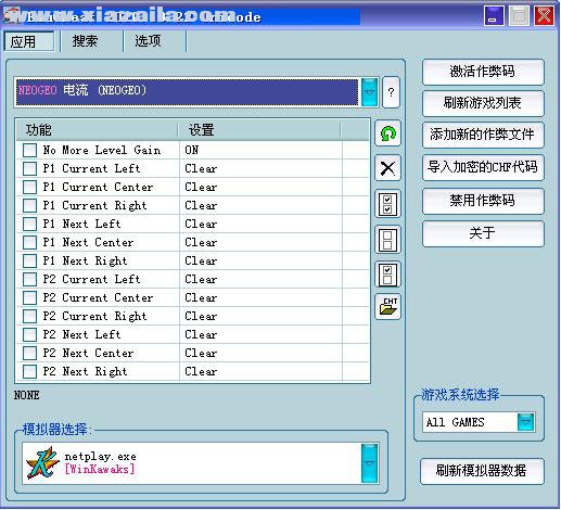 ec修改器EmuCheat 2010中文版 附使用教程
