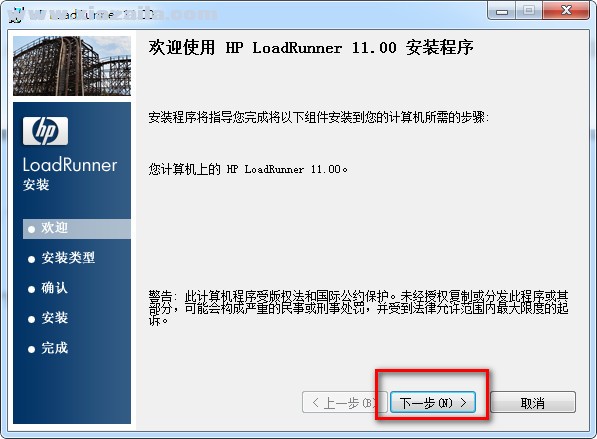 LoadRunner11汉化中文版 附安装教程
