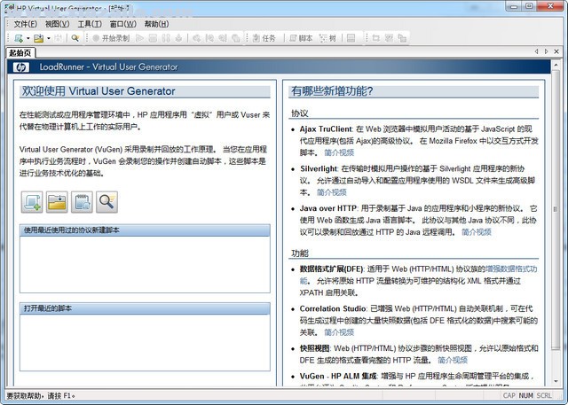 LoadRunner12中文版 附安装汉化教程