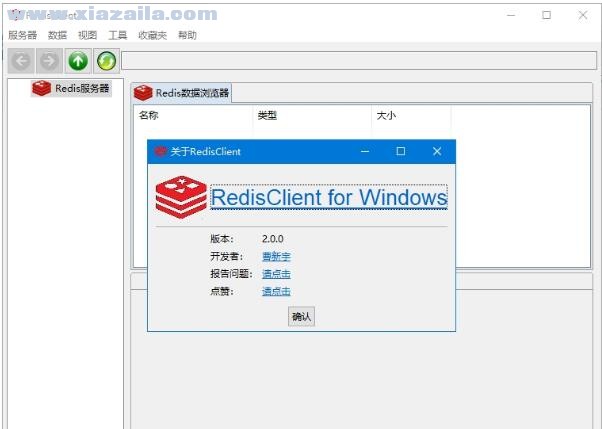 Redis Client(Redis客户端GUI工具) v1.5官方版