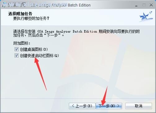 GSA Image Analyser Batch Edition(图像分析工具) v1.2.1官方版