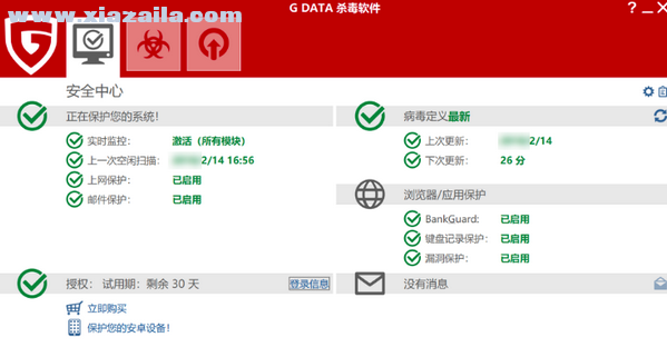 G DATA杀毒软件 v1.0.16091官方中文版