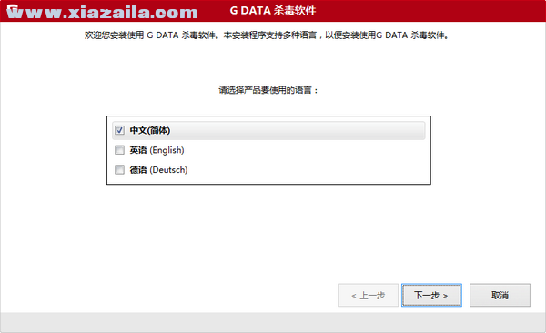 G DATA杀毒软件 v1.0.16091官方中文版