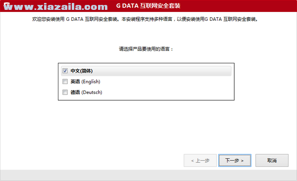 G DATA互联网安全套装 v1.0.16091中文版