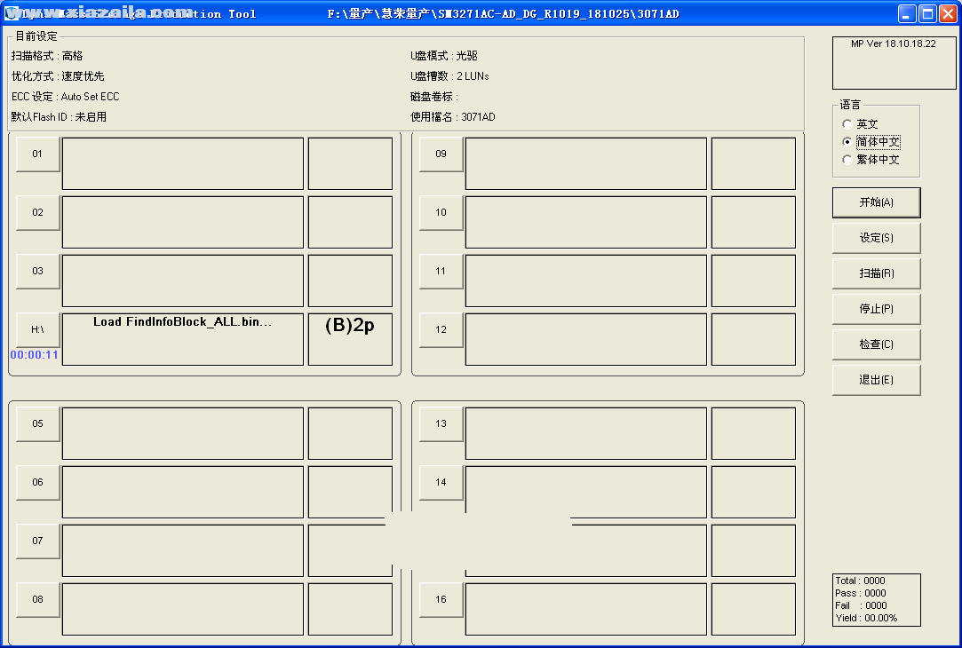 慧荣SM3271AD芯片U盘量产工具 v18.07.23.22绿色版 附教程