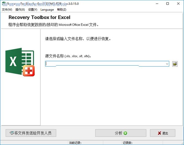 Recovery Toolbox for Excel(Excel数据恢复软件) v3.0.17.0官方版