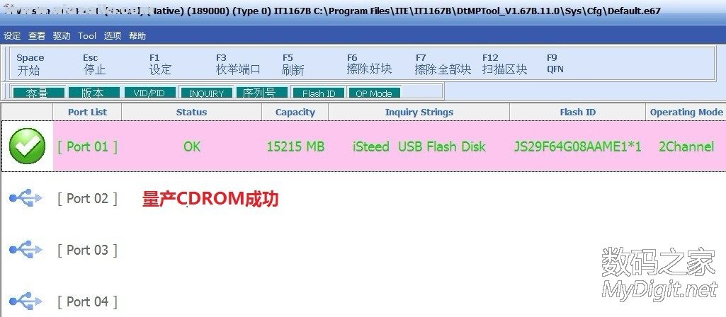 联阳IT1171量产工具(DtMPTool) v1.77绿色版