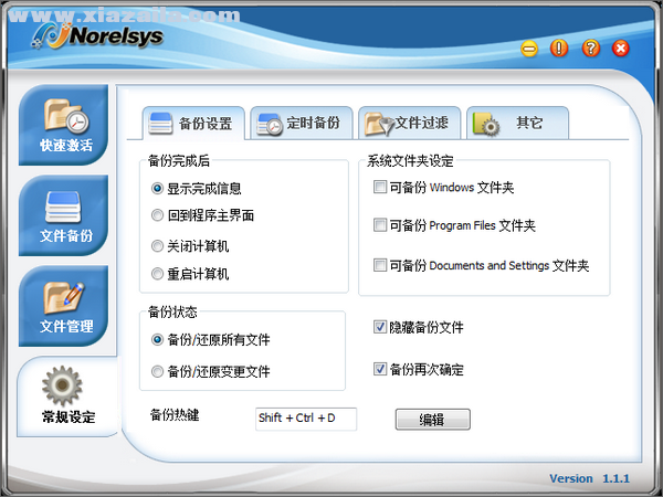 Norelsys Backup(SSK一键备份软件) v1.1.1官方版