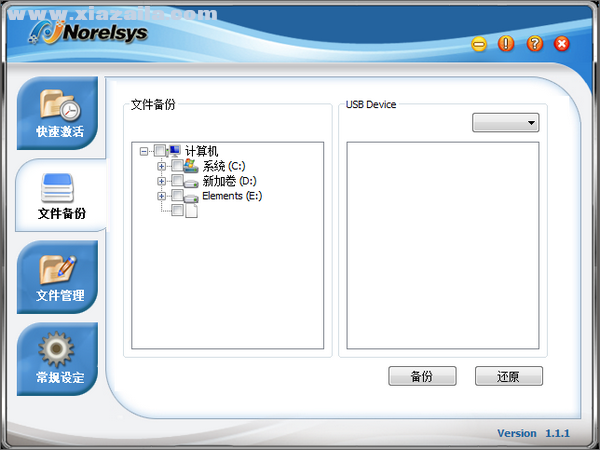 Norelsys Backup(SSK一键备份软件) v1.1.1官方版