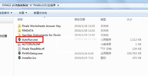 finale2011打谱软件 汉化版 附安装教程