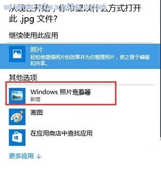 Windows10图片查看设置器 v0.001官方版