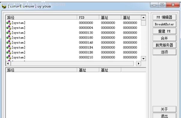 LordPE(PE文件编辑工具) v1.4 汉化增强版