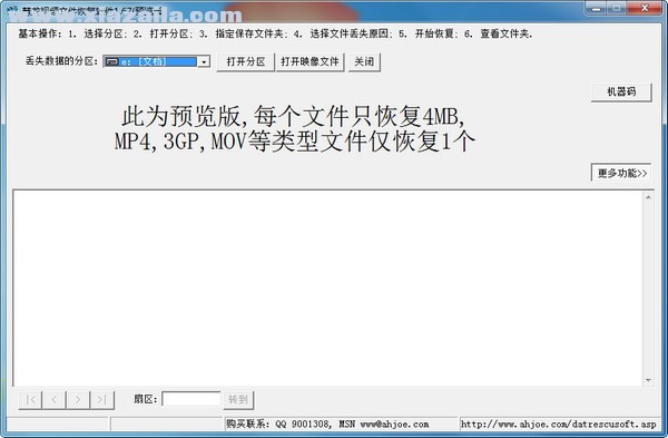 慧龙视频文件恢复软件 v1.68官方版
