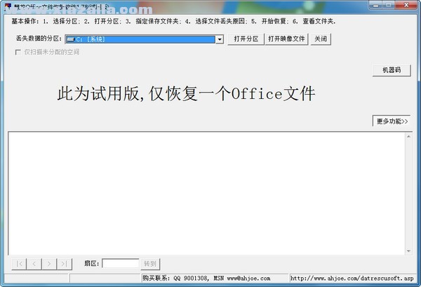 慧龙Office文件恢复 v1.78官方版