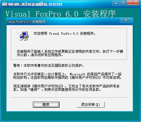 Visual FoxPro 6.0 简体中文版 附安装教程