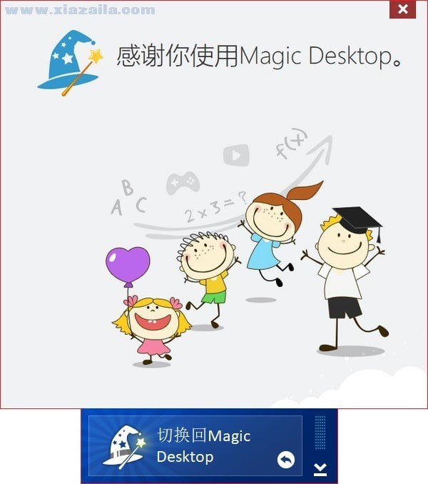 Easybits Magic Desktop(儿童桌面) v11.1.0.3免费版