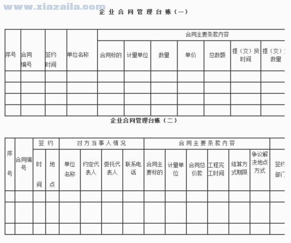 合同管理台账表格模板(1)