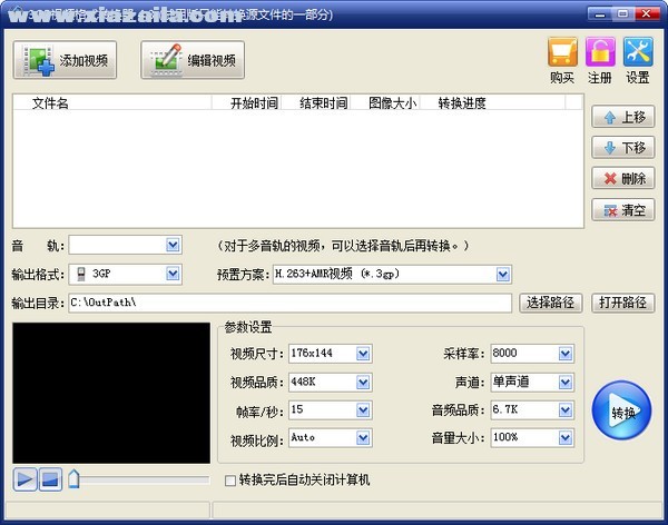 旭日3GP视频格式转换器 v4.4官方版