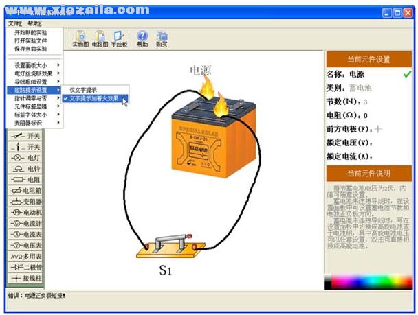中学电路虚拟实验室 v5.91官方版