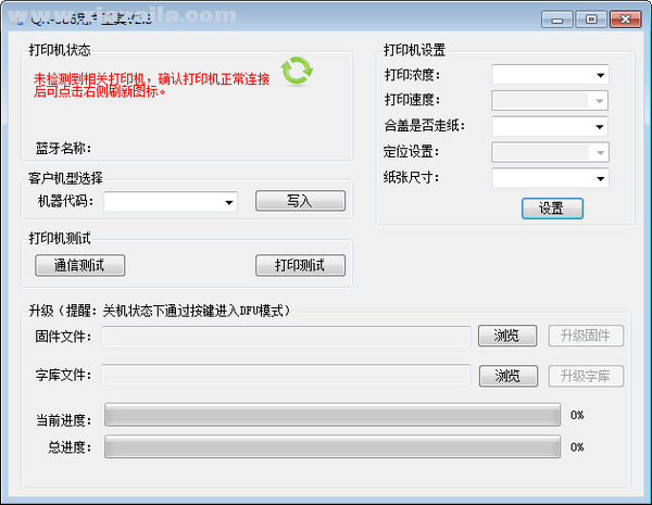 万琛QR386用户工具 v2.8官方版