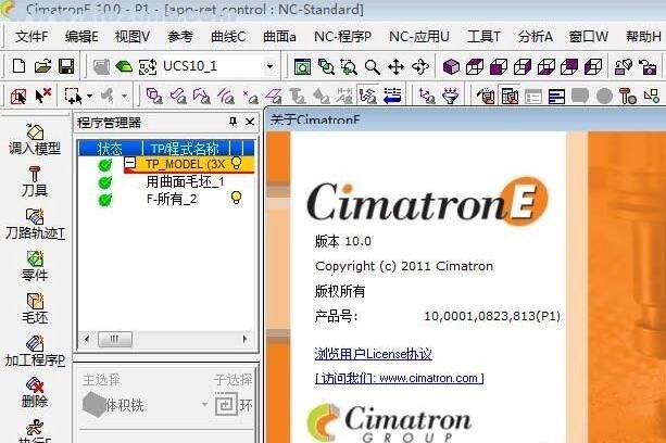 Cimatron E10 附安装教程和汉化包