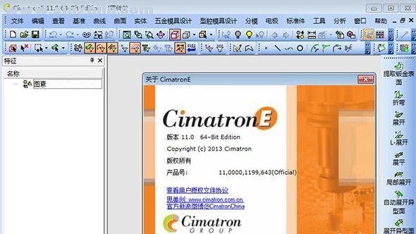 Cimatron E11永久免费版 附汉化包和安装教程