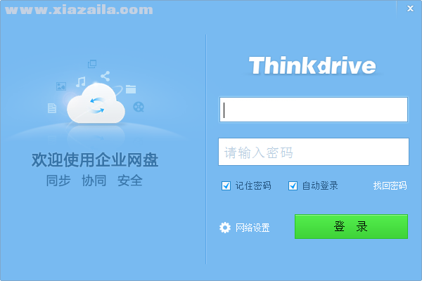 Thinkdrive(私有云网盘) v1.3.1官方版
