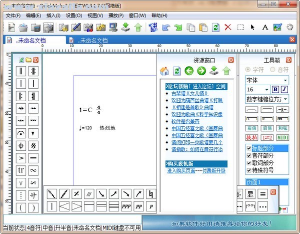 简谱打谱软件(QuickMake) v3.2.5.8中文版