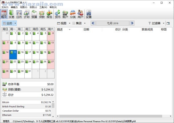 个人记账理财工具 v6.1.0.5191中文版