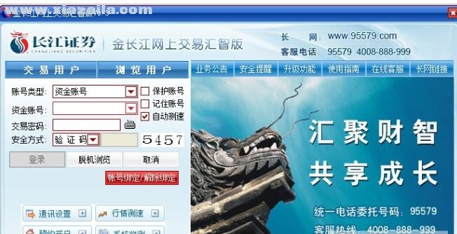 金长江网上交易汇智版 v10.3官方版