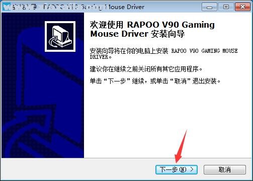 雷柏v90鼠标驱动 v1.0.1官方版