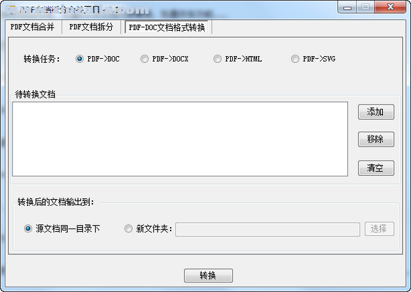 PDF文档拆分合并工具 v1.3官方版