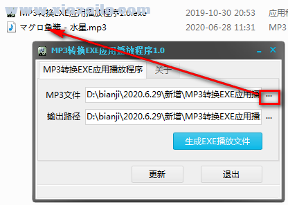 MP3转换EXE应用播放程序 v1.0免费版