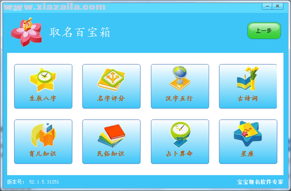 名哲宝宝取名软件 v52.1.5.31251官方版