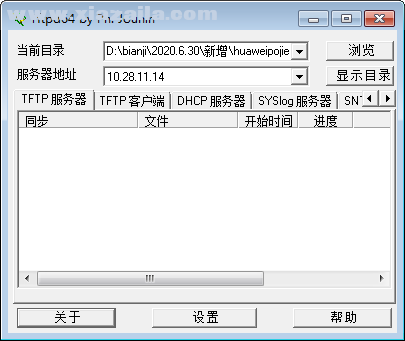 Tftpd64(路由器升级软件) v3.51汉化版