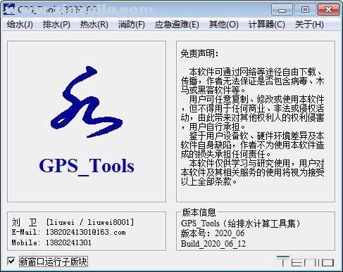 GPS_Tools(给排水计算工具集) v2020.06免费版