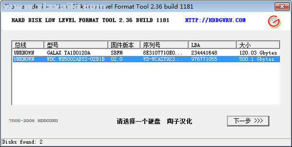 Hard Disk Low Level Format Tool(硬盘低格工具) v2.36中文版