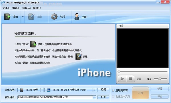 魔法iPhone视频转换器 v6.0.520官方版