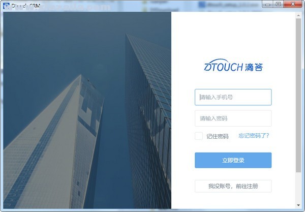 Dtouch滴答CRM v2.4.3官方版
