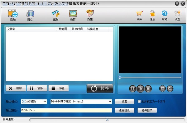 顶峰AVI视频转换器 v7.2官方版