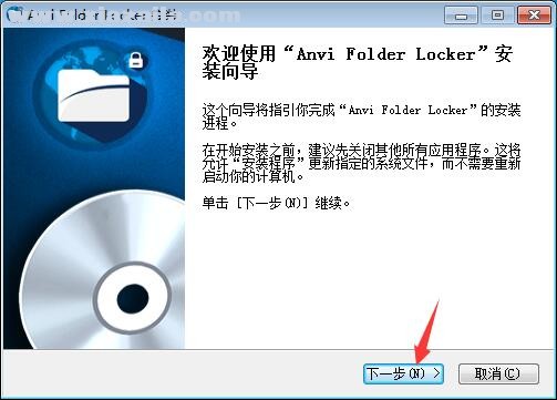 Anvi Folder Locker(文件夹保护工具) v1.2.1370免费版